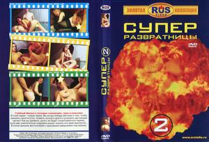 СуперРазвратницы 2